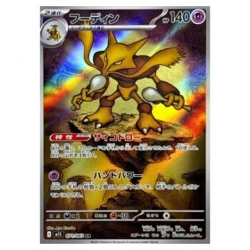 Pokémon kusová japonská karta Alakazam AR 071/063 Mega Symphonia