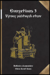 Evergetinos Výroky púštnych otcov Miron Keruľ-Kmec st.