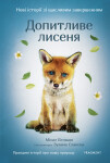 Novi istorii zi ščaslyvym zaveršennyjam - Dopytlyve lysenja - Michal Belšán