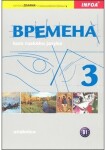 Vremena