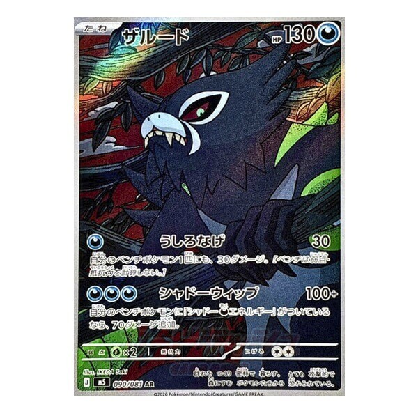 Pokémon kusová japonská karta Zarude AR 090/081 Abyss Eye