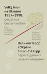 Velký teror na Ukrajině 1937–1938: