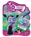 60 aktivít Vampirina