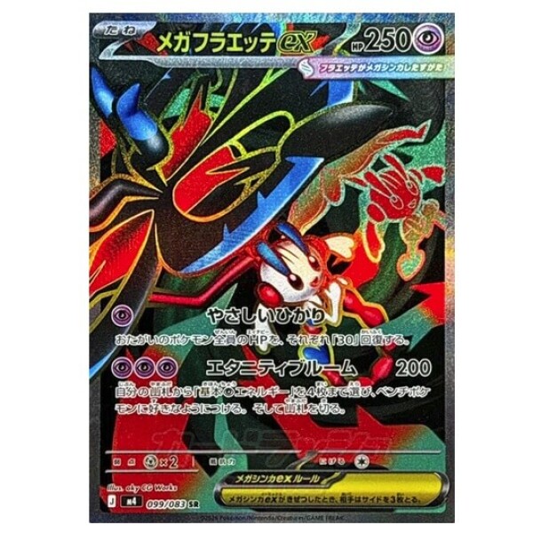 Pokémon kusová japonská karta Mega Floette ex SR 099/083 Ninja Spinner