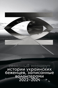 The Northern Route - Yan Valetov