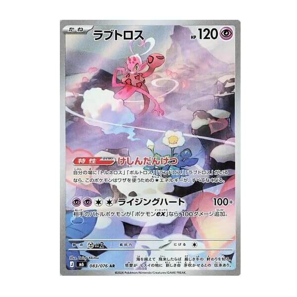 Pokémon kusová japonská karta Enamorus 083/076 Storm Emeralda