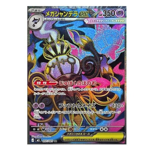 Pokémon kusová japonská karta Mega Chandelure ex SR 097/081 Abyss Eye