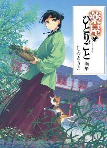 Apothecary Diaries Art Book - Natsu Hyuuga