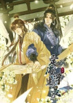 Dinghai Fusheng Records (The Comic / Manhua) Vol. 3 - Tian Ye Xiang Fei