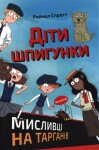 Dity špyhunky. Myslyvci na tarhaniv