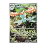Pokémon kusová japonská karta Masquerain 077/076 Storm Emeralda