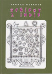 Střípky Indie Dagmar Marková