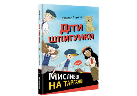Dity špyhunky. Myslyvci na tarhaniv