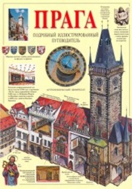 Praha obrazový průvodce/rusky Tomáš Rygl