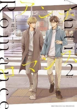 Anti-Romance 2 - Shoko Hidaka