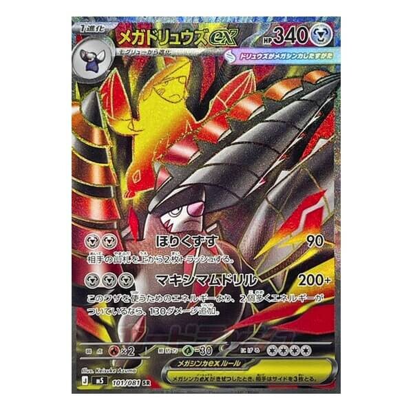 Pokémon kusová japonská karta Mega Excadrill ex SR 101/081 Abyss Eye