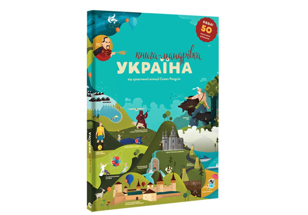 Kniga-mandrivka. Ukrajina - Iryna Taranenko