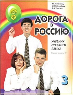 Doroga v Rossiju B1/2 ucebnik DOPRODEJ