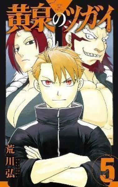 Daemons of the Shadow Realm 5 - Hiromu Arakawa