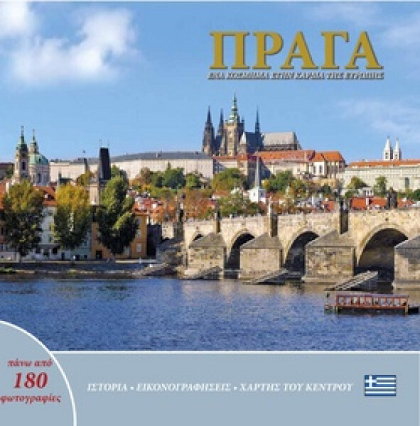 Praha: Klenot srdci Evropy (řecky) Ivan Henn
