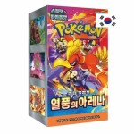 Pokémon Scarlet and Violet Heat Wave Arena Booster Box - korejsky