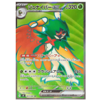 Pokémon kusová japonská karta Decidueye ex SR 093/080 Nihil Zero