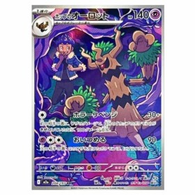 Pokémon kusová japonská karta Hop's Trevenant AR 204/193 Mega Dream ex