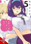 Breasts Are My Favorite Things in the World! 5 - Wakame Konbu