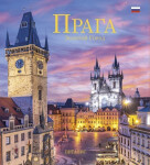 Praga - Zolotoj gorod - Harald Salfellner