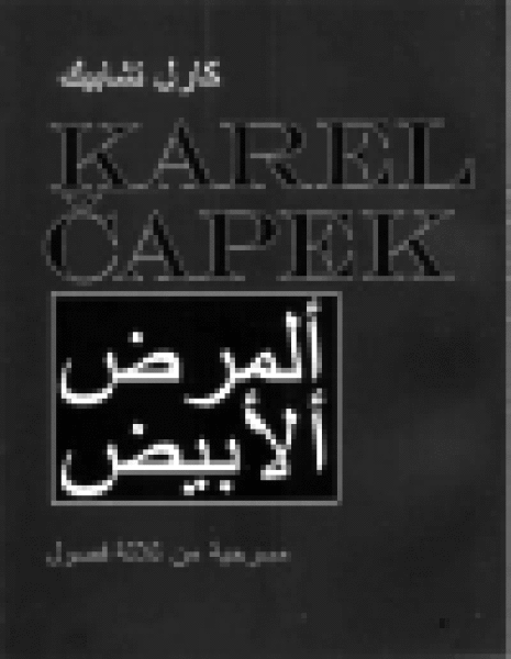 Bílá nemoc, 1. vydání - Karel Čapek