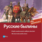 Russkie byliny - Jana Hrčková