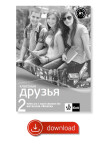 Klassnyje druzja 2 (A1.1) – metodická příručka elektronická