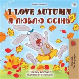 I Love Autumn / Я люблю осінь