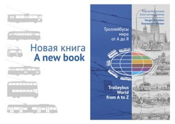 Trolleybus World from to Konstantin Klimov