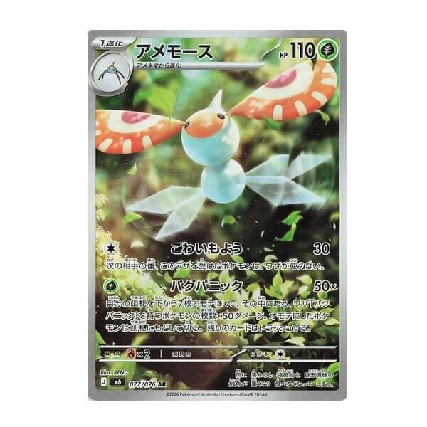 Pokémon kusová japonská karta Masquerain 077/076 Storm Emeralda