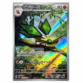 Pokémon kusová japonská karta Vibrava AR 071/064 Paradise Dragona