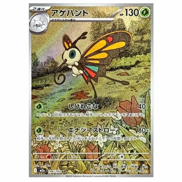 Pokémon kusová japonská karta Beautifly AR 194/193 Mega Dream ex