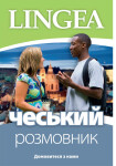 Ukrajinsko-česká konverzace/ ??????? ????????? - kolektiv autorů