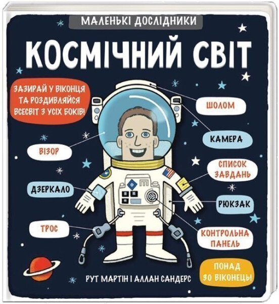 Kosmičnyj svit - Ruth Martin