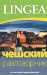 Češskij razgovornik,