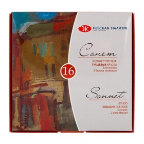 Nevskaya Palitra Kvašové barvy SONNET 16 x 20 ml (3 x metalická, 2 x běloba titanová)