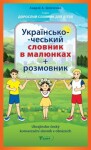 Ukrajinsko-český konverzační slovník obrázcích