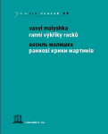 Ranní výkřiky racků - Vasyl Malyshka