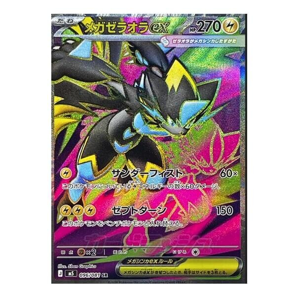 Pokémon kusová japonská karta Mega Zeraora ex SR 096/081 Abyss Eye