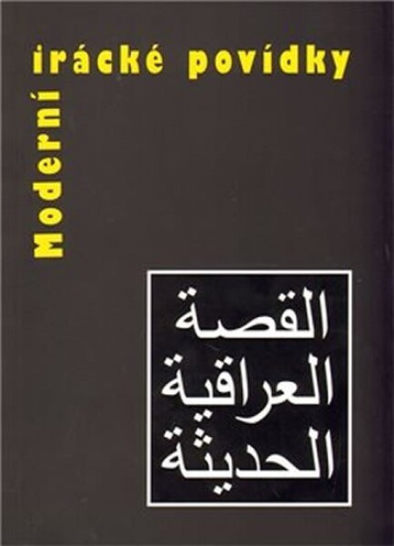 Moderní irácké povídky - kolektiv autorů