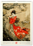 Nástěnný kalendář 2026 NOTIQUE - Vintage plakáty – japonské umění, 33 x 46 cm