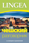Češskij razgovornik, 3. vydání - kolektiv autorů