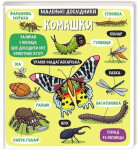 Komašky - Kolektiv autorů