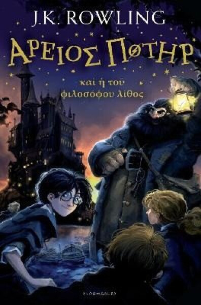 Harry Potter and the Philosopher´s Stone (Ancient Greek)