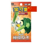 Pokémon Brilliant Counterattack CS2.5C Booster Balíček - čínsky